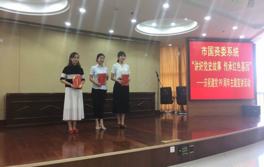 国资公司虢凌汐、柏璐获“讲好党史故事 传承红色基因”主题宣讲活动三等奖