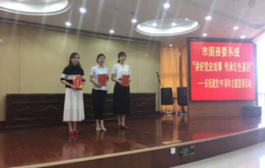 国资公司虢凌汐、柏璐获“讲好党史故事 传承红色基因”主题宣讲活动三等奖