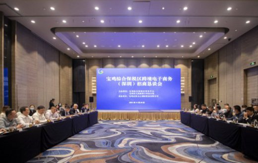 深化合作，共创未来！——宝鸡正欣太乙国际贸易有限公司承办的深圳招商恳谈会成功举办