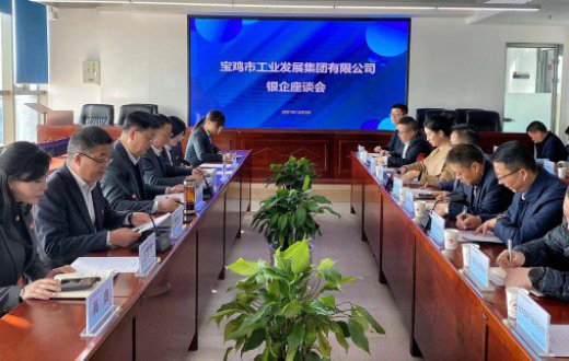 深化银企合作，实现共赢发展 ——工发集团召开银企对接座谈会