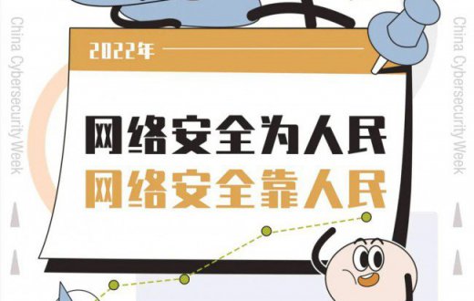 2022国家网络安全宣传周｜这些知识一起学起来