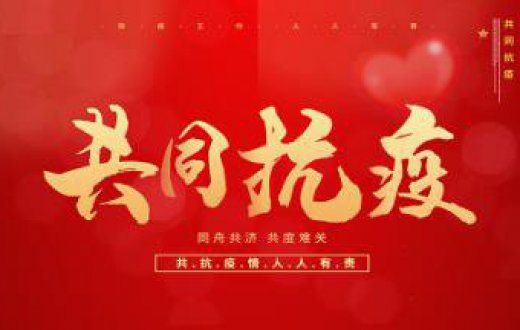 市国资公司深入落实双报到  助力疫情防控阻击战