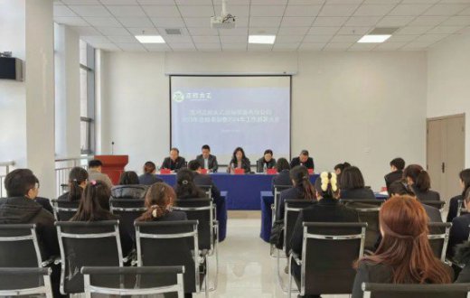 回望奋进路  共赴新征程 —— 宝鸡正欣太乙国际贸易有限公司召开2023年总结表彰暨2024年工作部署大会