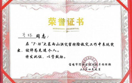 出彩物业人·李辉 —— ——以赤诚之心，铸就服务之魂