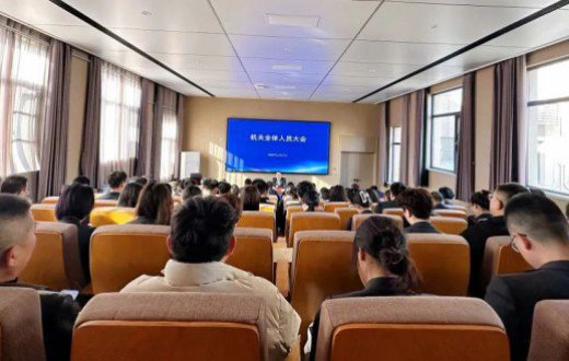 加强作风建设 全力服务基层 —— 国资公司、工发集团召开机关全体人员大会