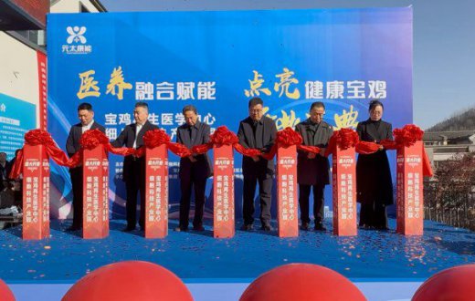 启幕新程·共筑新篇 —— 陕西元太康能生物科技有限公司（宝鸡再生医学中心）开业庆典圆满举行